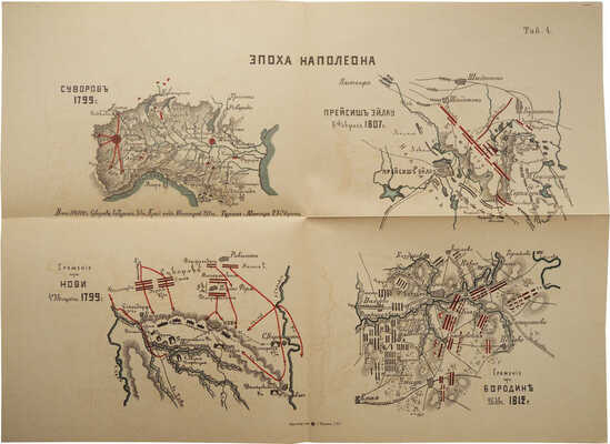 [Автограф, Михневич Н.П.] Михневич Н.П. Основы русского военного искусства... СПб., 1898.